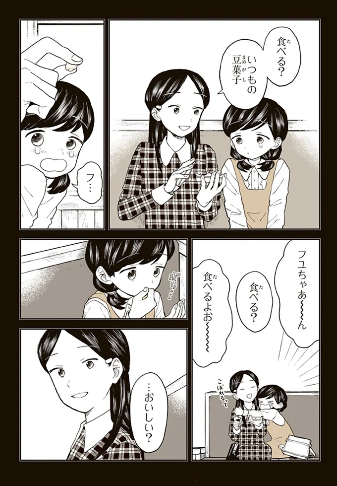 『特別じゃない日 おばあちゃんのレシピ』