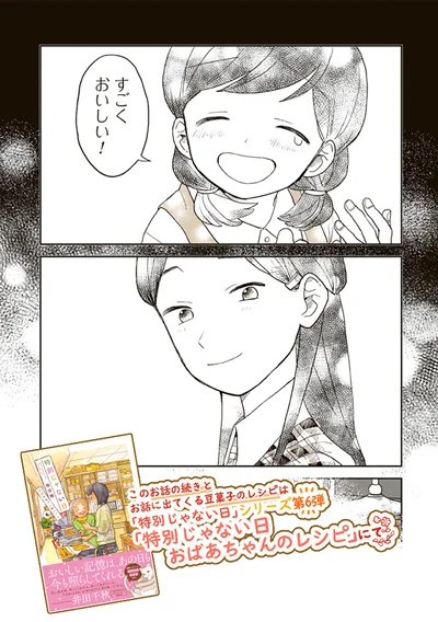 『特別じゃない日 おばあちゃんのレシピ』