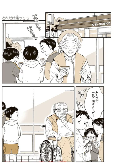 『特別じゃない日 おばあちゃんのレシピ』