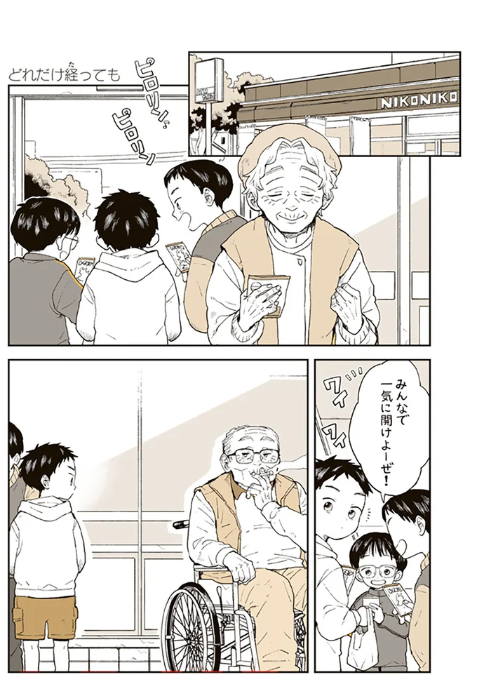 『特別じゃない日 おばあちゃんのレシピ』