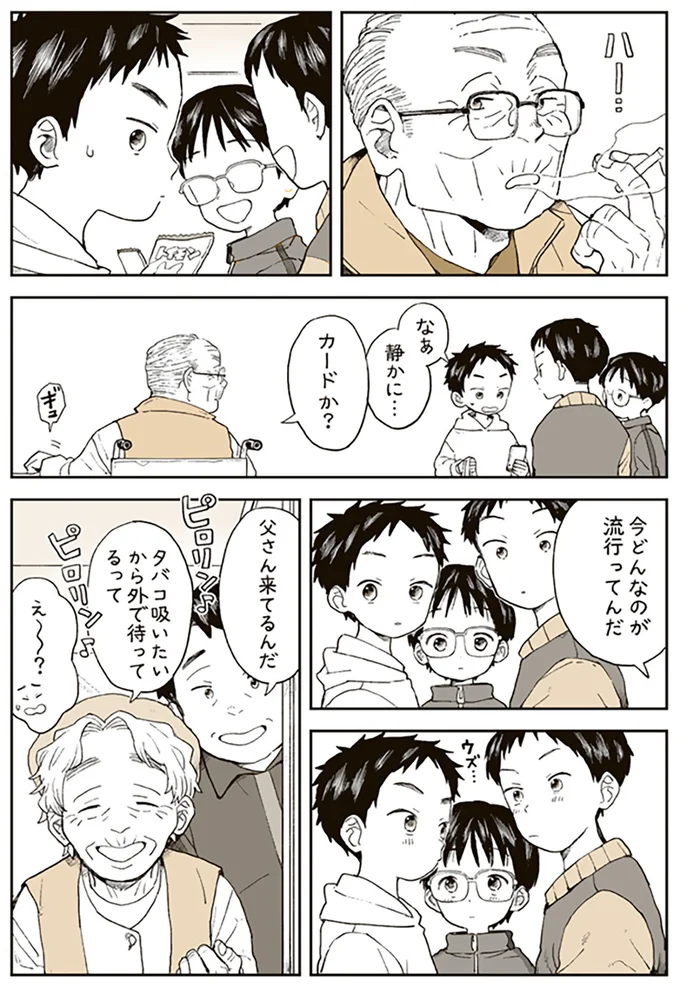 『特別じゃない日 おばあちゃんのレシピ』