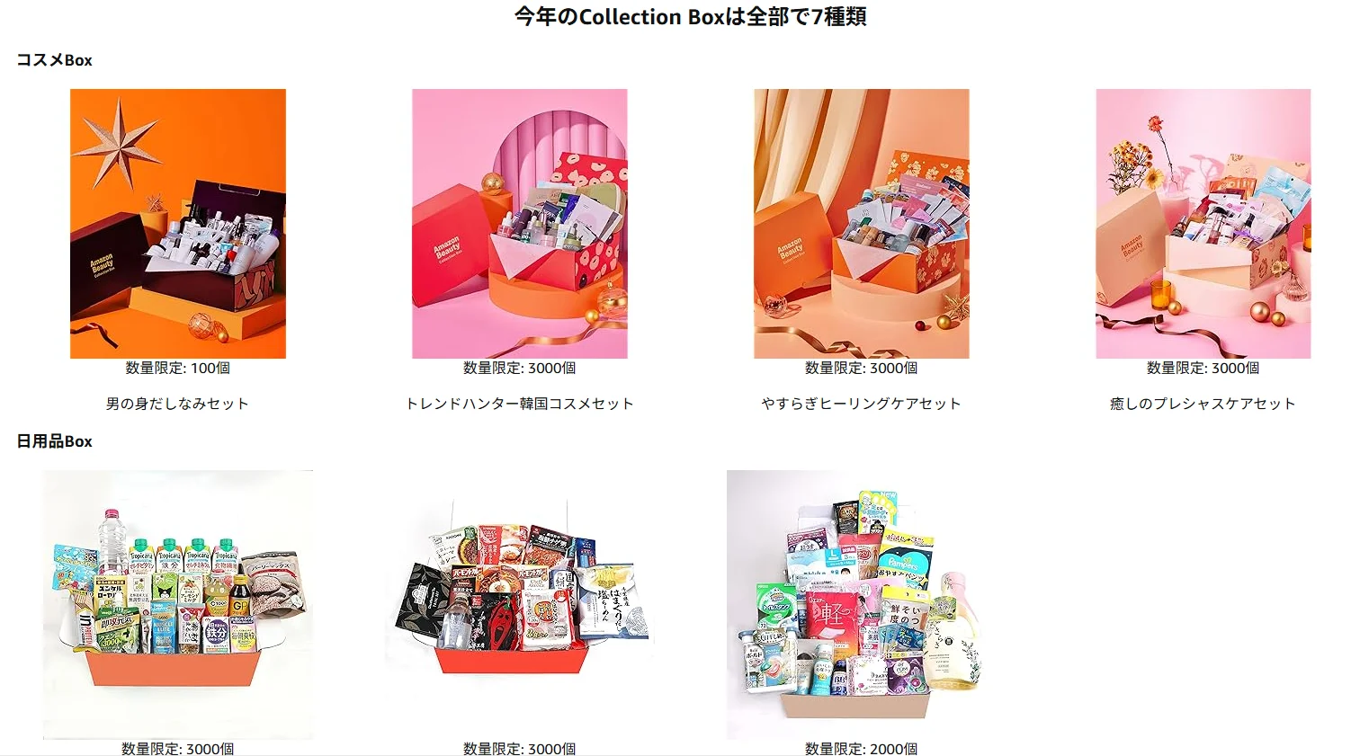 争奪戦必至！【Amazonブラックフライデー】過去最多「限定BOX」7種