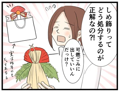 しめ飾りはどうやって処分したらいいの？→次へ