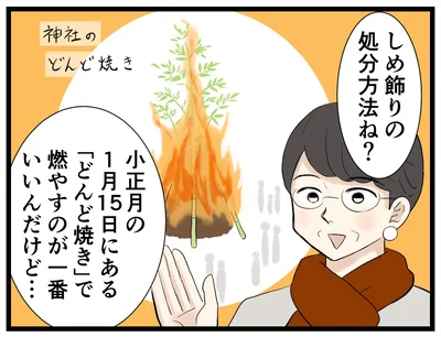 1月15日の「どんど焼き」で燃やすのがいいんだけど…→次へ