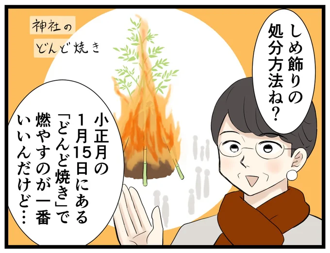 1月15日の「どんど焼き」で燃やすのがいいんだけど…→次へ