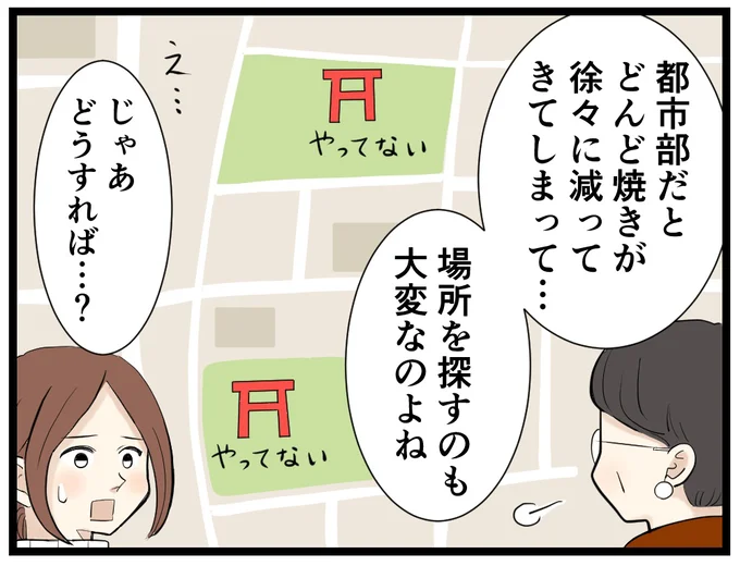 都市部では実施している場所が少ない→次へ