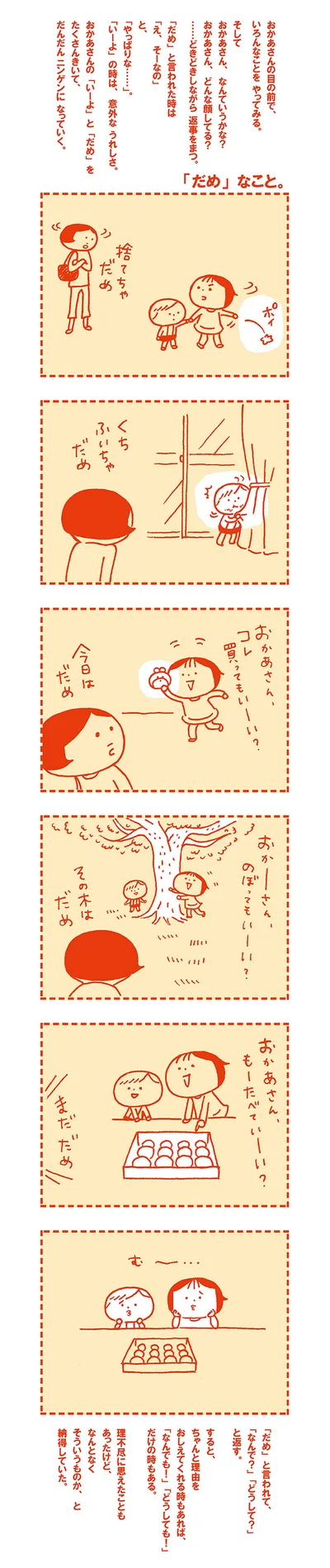 【全画像を見る】「だめ」と言われて「なんで？」「どうして？」と繰り返す…