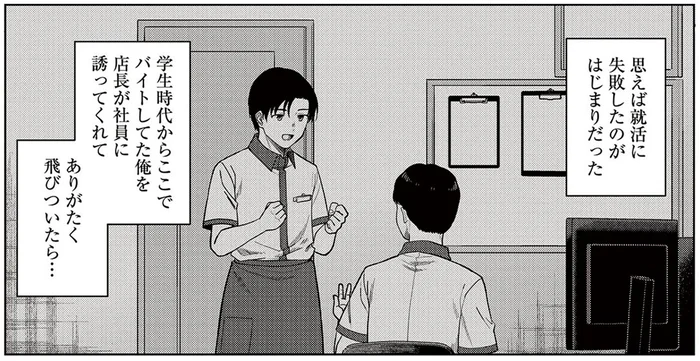 就活に失敗してバイト先にそのまま就職。アラサー社員の現実／今夜コインランドリーで逢いましょう1（1）