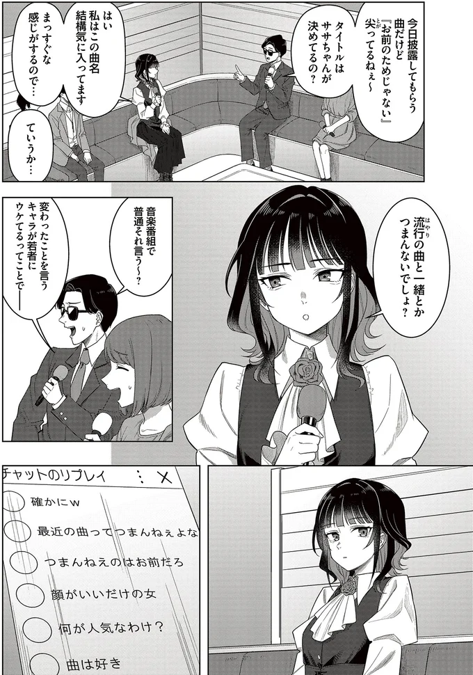 流行の曲と一緒とかつまんないでしょ？