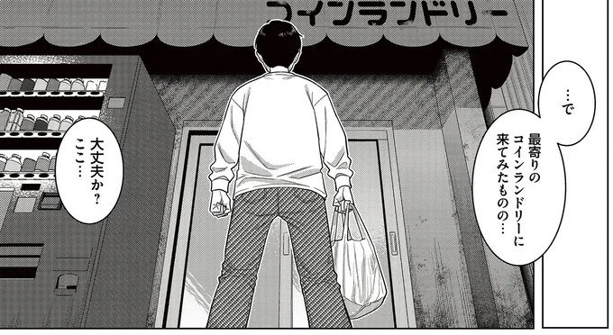 大丈夫か？ここ…