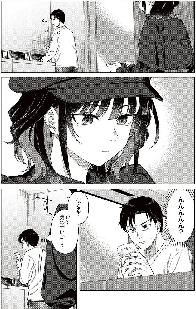 『今夜コインランドリーで逢いましょう1』より