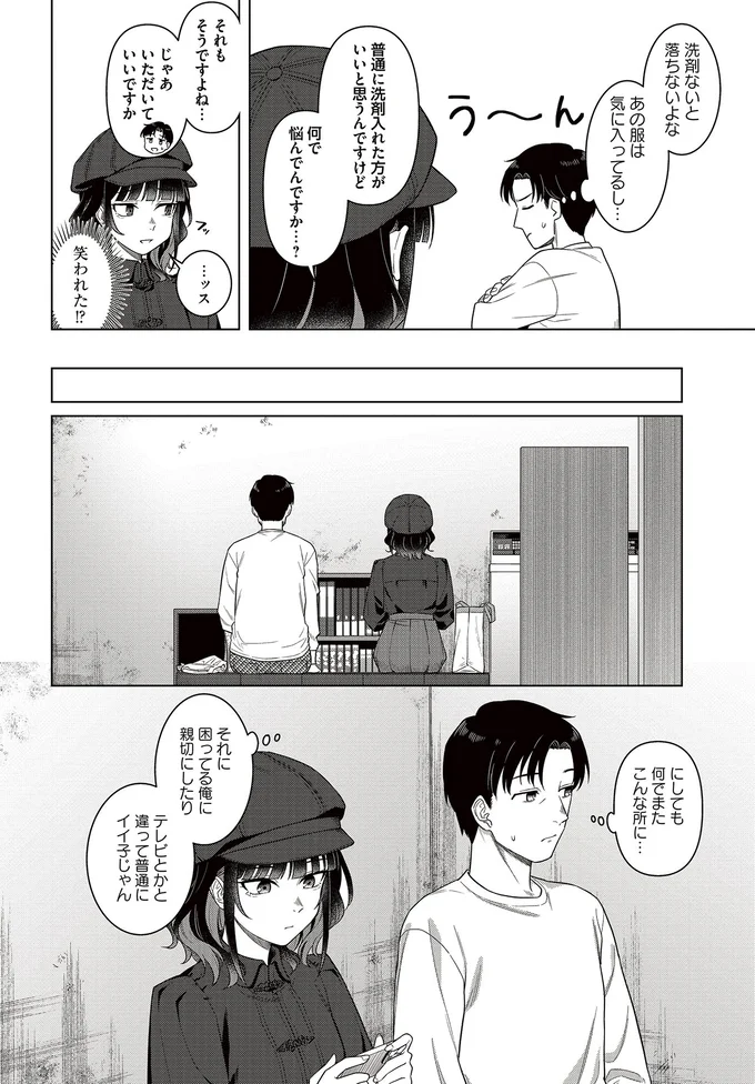 『今夜コインランドリーで逢いましょう1』より