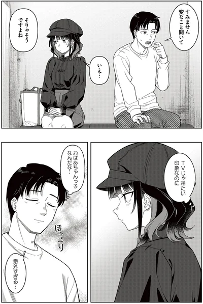 『今夜コインランドリーで逢いましょう1』より