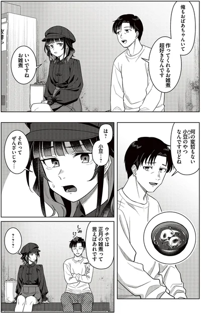 『今夜コインランドリーで逢いましょう1』より