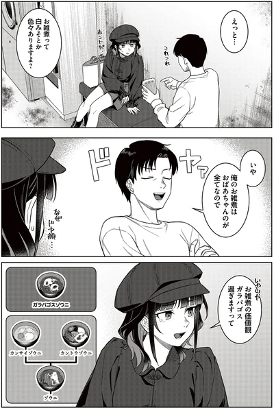 『今夜コインランドリーで逢いましょう1』より