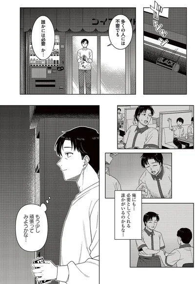 『今夜コインランドリーで逢いましょう1』より