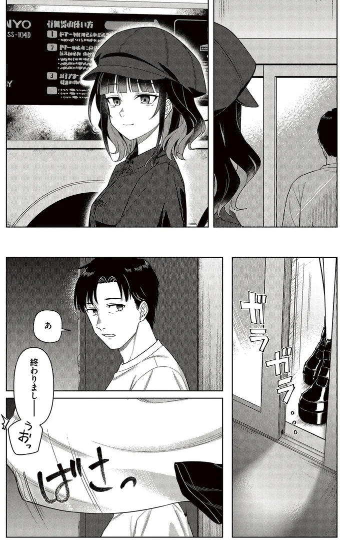 『今夜コインランドリーで逢いましょう1』より