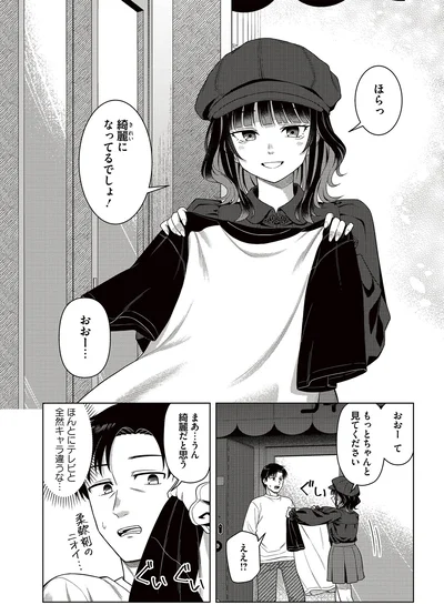 『今夜コインランドリーで逢いましょう1』より