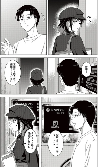 『今夜コインランドリーで逢いましょう1』より