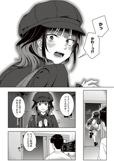 『今夜コインランドリーで逢いましょう1』より