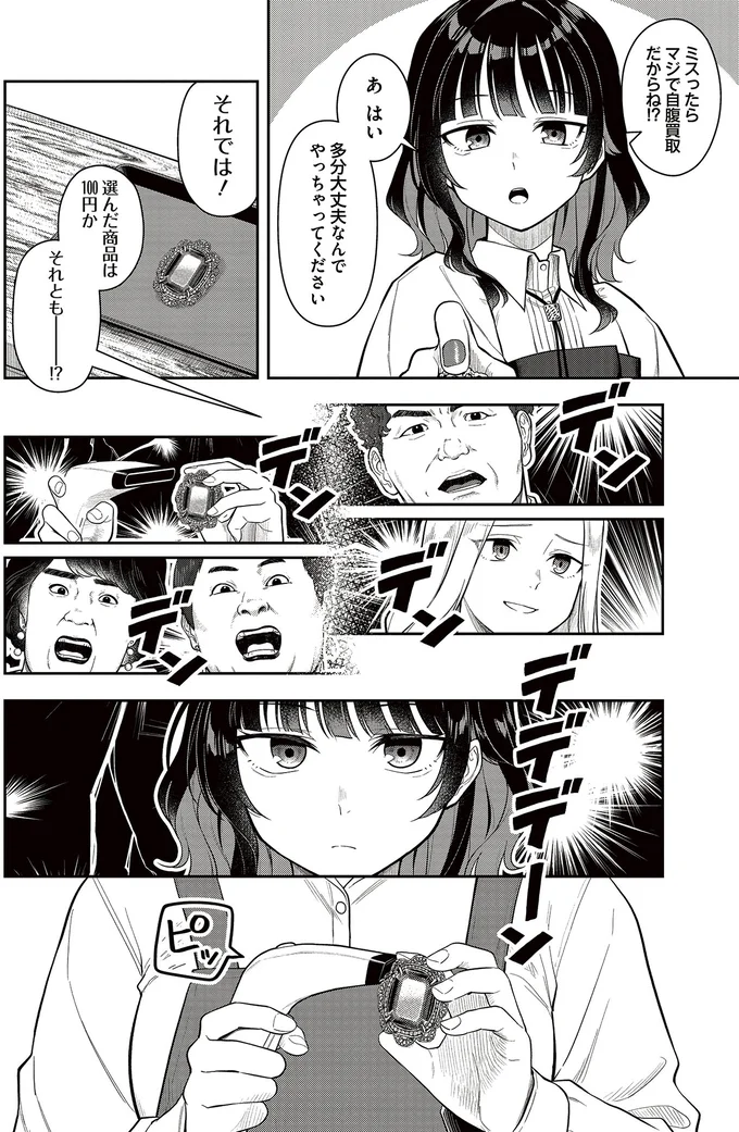 『今夜コインランドリーで逢いましょう1』より