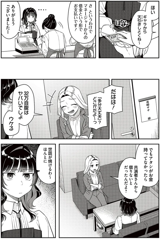 『今夜コインランドリーで逢いましょう1』より