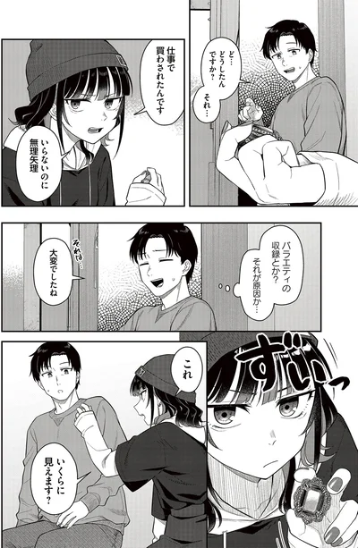 『今夜コインランドリーで逢いましょう1』より