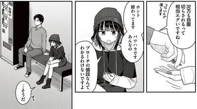 『今夜コインランドリーで逢いましょう1』より