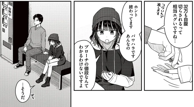 『今夜コインランドリーで逢いましょう1』より