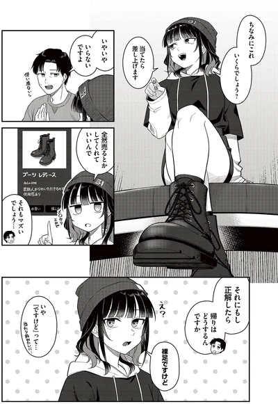 『今夜コインランドリーで逢いましょう1』より