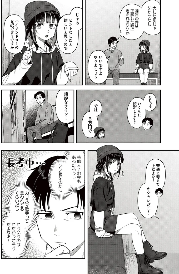 『今夜コインランドリーで逢いましょう1』より