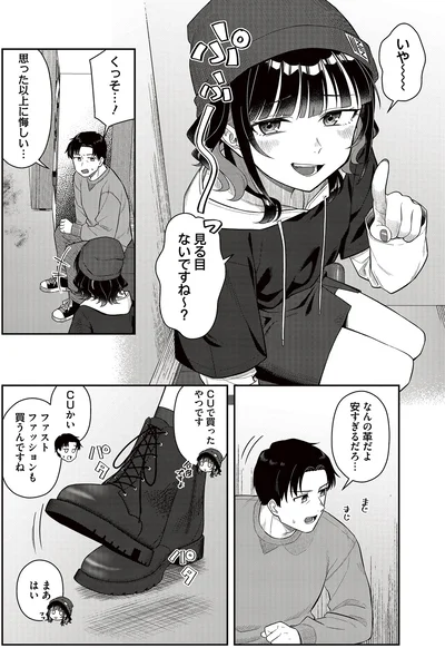 『今夜コインランドリーで逢いましょう1』より