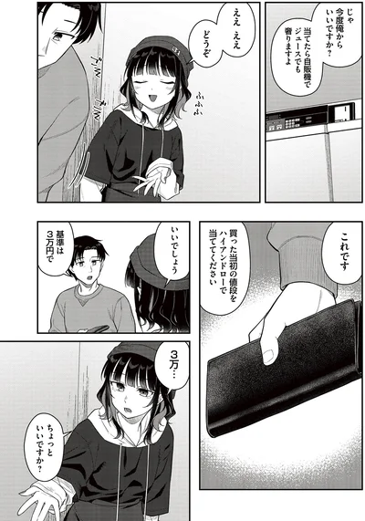 『今夜コインランドリーで逢いましょう1』より