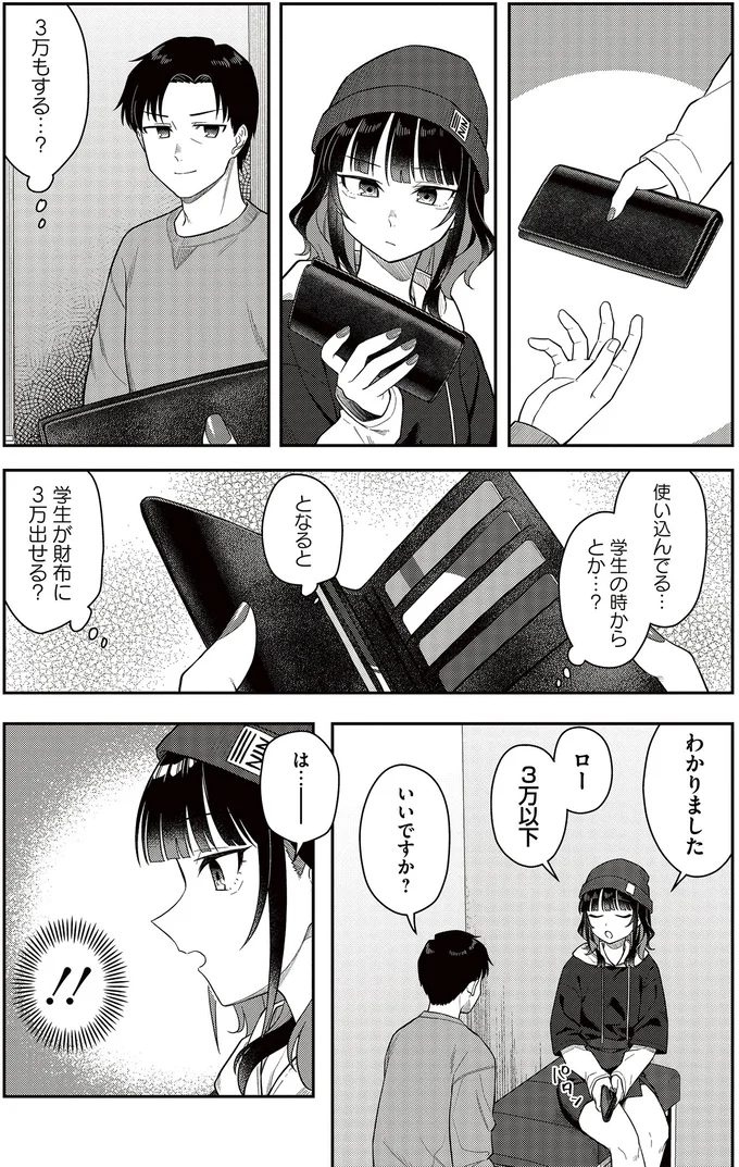 『今夜コインランドリーで逢いましょう1』より