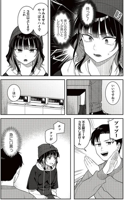 『今夜コインランドリーで逢いましょう1』より