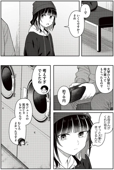 『今夜コインランドリーで逢いましょう1』より