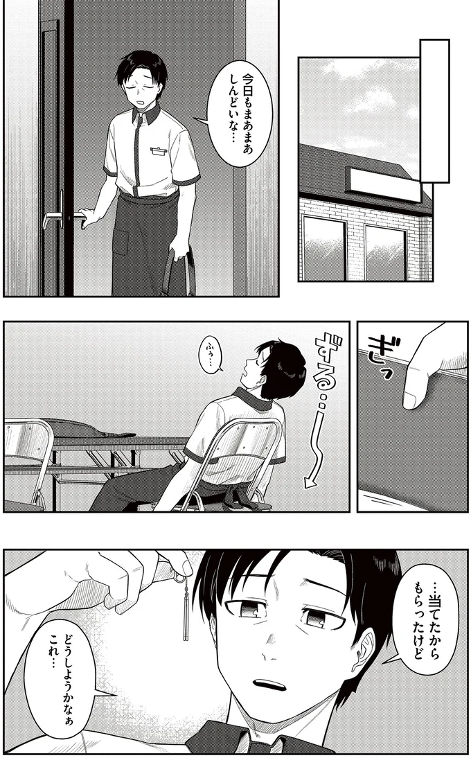 『今夜コインランドリーで逢いましょう1』より