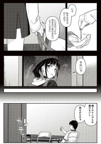 『今夜コインランドリーで逢いましょう1』より