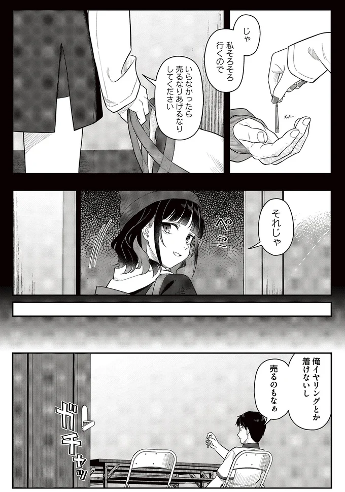 『今夜コインランドリーで逢いましょう1』より