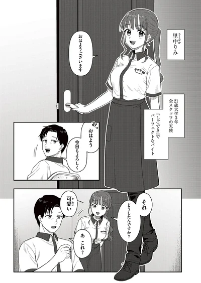 『今夜コインランドリーで逢いましょう1』より