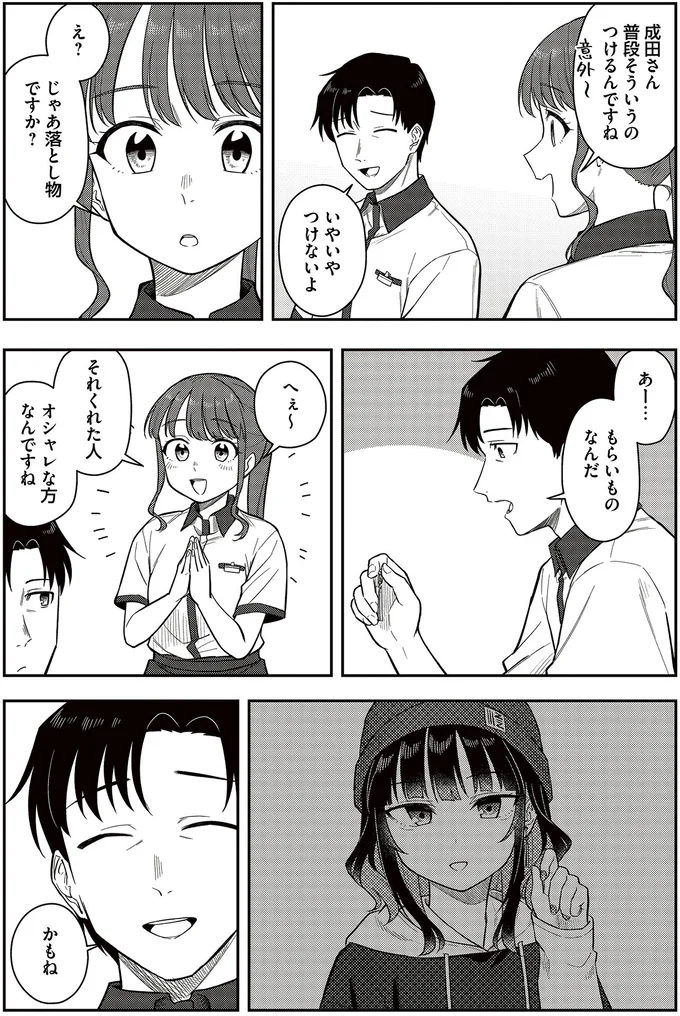 『今夜コインランドリーで逢いましょう1』より