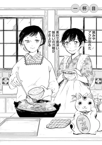 素朴で奥深い味わいの汁物ができ上がる