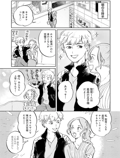 最高の王子様だよ～！