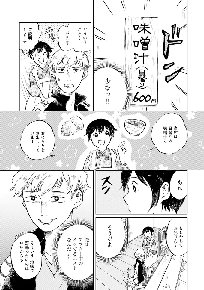 もしかしてお兄さん…