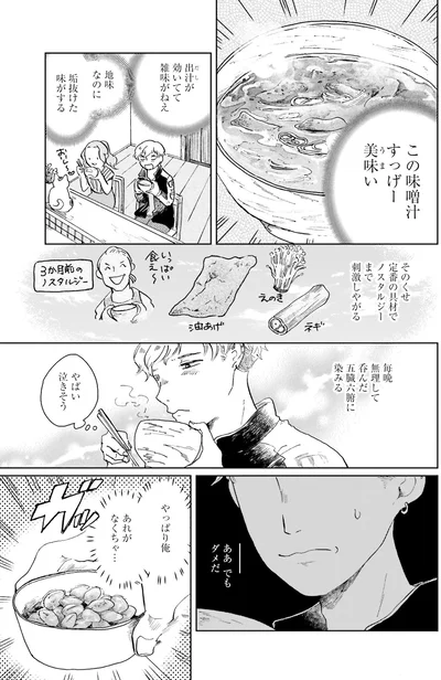 『29時の朝ごはん〜味噌汁屋あさげ〜』より