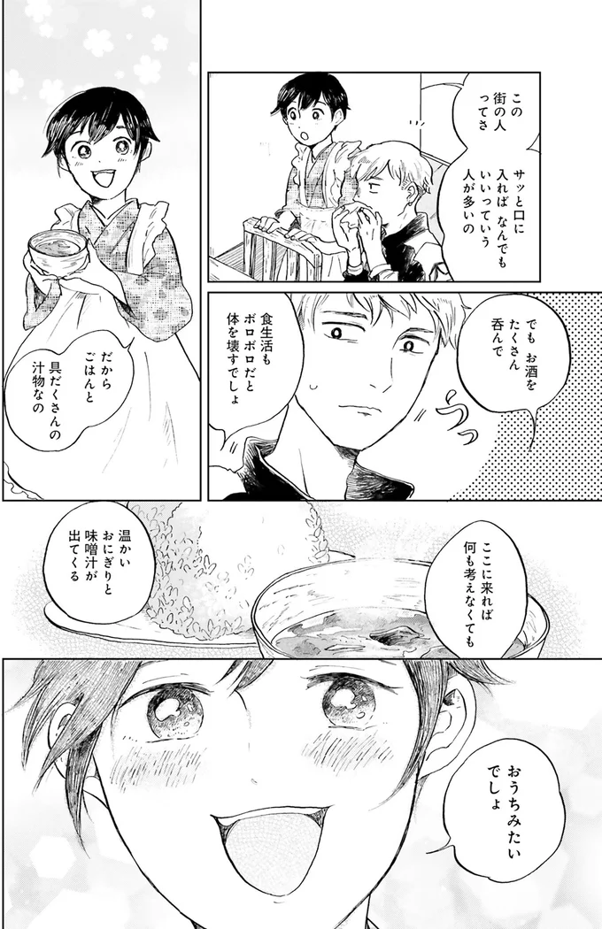 『29時の朝ごはん〜味噌汁屋あさげ〜』より