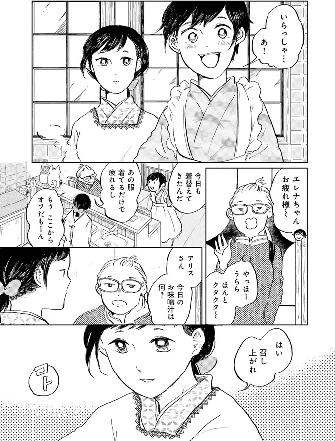 『29時の朝ごはん〜味噌汁屋あさげ〜』より