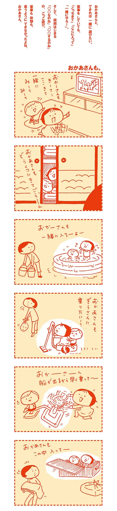 【全画像を見る】お母さんと、できれば一緒に遊びたい…