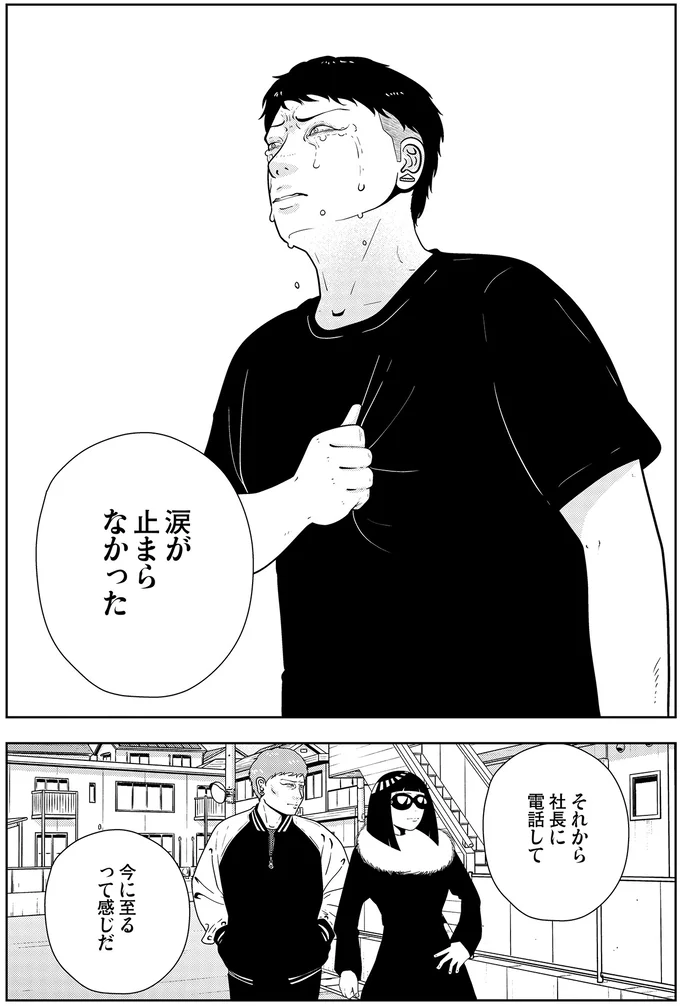 それから社長に電話して今に至るって感じだ