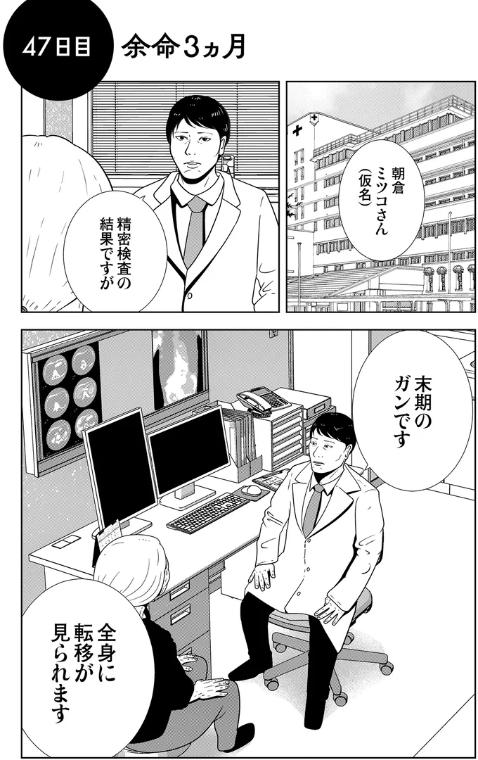 末期のガンです